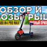Электросамокат KUGOO Kirin M4 Pro Max видеообзор