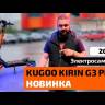 Электросамокат KUGOO Kirin G3 PRO (Черный) видеообзор