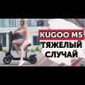Электросамокат KUGOO M5 48V 1000W 21 Ah (Черный) видеообзор