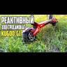 Электросамокат KUGOO G1 18.2 Ah (Черный) видеообзор