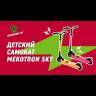 Электросамокат Mekotron Kick Scooter sky MK-1959R (Оранжевый) видеообзор