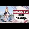 Электросамокат KUGOO ES3 11 Ah (Черный) видеообзор