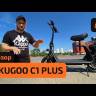 Электросамокат KUGOO C1 plus 11 Ah (Черный) видеообзор