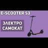 Электросамокат E-scooter S3 Booster New 2021 (Черный) видеообзор